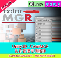 Unity3D Resource Package ColorMGR 2 3-Color Management Private Plugins Mass Education Games