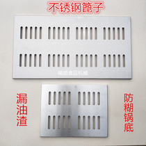 Large and small fryer bottom grate commercial gas fryer fryer fryer fryer stainless steel low grate filter