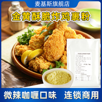 McKeith Gold Crisp Fried Chicken Wrap Powder 1kg Korean-style Fried Chicken Chain with Fried Chicken Powder for Commercial Crisp Pulp
