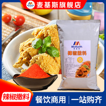 Mackies chilli sprinkle 1kg bagged barbecue chilli powder Chicken chops Chilli sprinkle bombarded squid chilli