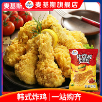 Mackies Crispy fried chicken Fried chicken wrap powder KFC fried chicken powder Hamburger chicken leg wrap powder Korean fried chicken powder