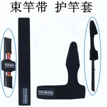 Luya rod strap special SBR beam rod with Rod guard cap Luya tie rod strap strap strap