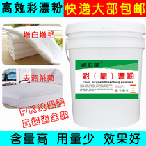 Color bleaching powder Hotel hotel special clothing dry cleaning shop special color bleaching agent to gray to yellow whitening reducing agent