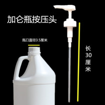 Gallon pump head presses the head of the large bottle 3 5 cm round bottle 3 8 liters 5 kg 1 press pump head lotion