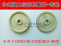 128 type desktop powerful cutting dual-purpose machine meat grinder accessories gearbox motor transmission gear accessories 62 teeth