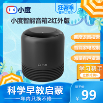 Xiaodu smart speaker 2 infrared version Bluetooth robot sound Baidu voice Home childrens learning machine gift