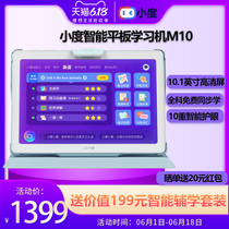 Xiaodu intelligent learning tablet M10 student-specific net class learning machine Primary school Middle school English Childrens Eye protection computer Home point reading machine Tutor machine Teaching materials synchronization Android official