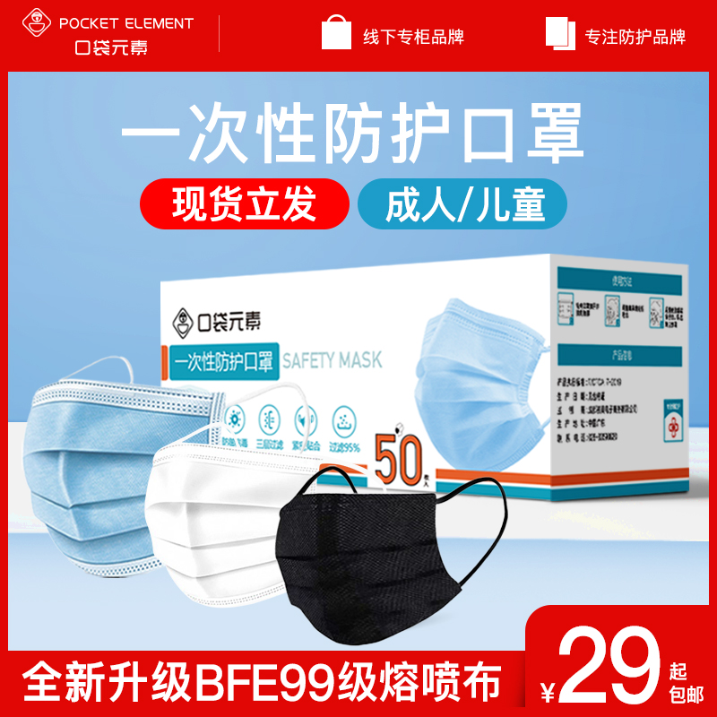 一次性防護口罩防飛沫防塵透氣男女通用三層50個裝口罩現發貨口罩