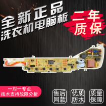 Haier washing machine computer version motherboard XQB75-S12588 XQB80-Z12688 04ZB one year warranty