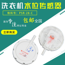 Panasonic universal washing machine water level sensor water level switch water level gauge PSR-28-C new warranty 1 year