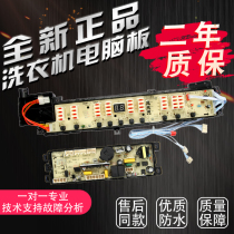 Haier washing machine Board XQB65-Z828S XQB70-S8286 XQB85-S828LM 005Z