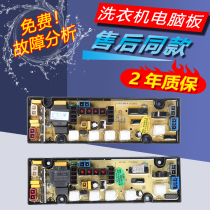 XQB50-1261-90-507 XQB55-958B XQB60-1260 washing machine computer board for one year