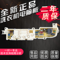 XQB50-7288LM Haier child prodigy washing machine computer motherboard XQB60-7288K XQB50-728E