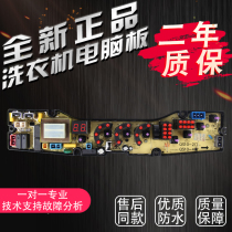 NCXQ-QS10-4XQB68-6858 applicable Wanbao washing machine computer board 68-2258 XQB56-1988