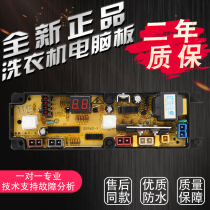 Wanbao XQB52-2018C XQB55-5588 XQB56-5088 washing machine Board HF-QS560-X