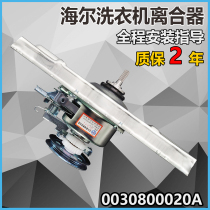 Haier washing machine clutch XQB75-KS828 home happy XQB58-KS828 reducer 30030020A