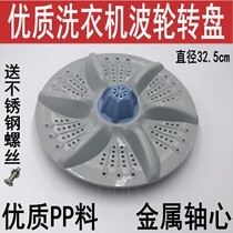 Applicable to Korean XQB60-1158AS XQB65-1158AS washing machine pulsator turntable wheel 33CM
