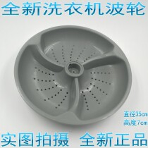 Adapting duckling washing machine A254 wave wheel plate XQB80-78 wave wheel plate accessories turntable 35CM 11 teeth
