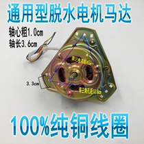 Pure copper wire two-cylinder washing machine universal equilateral dewatering motor Drying motor Motor 70W60W universal