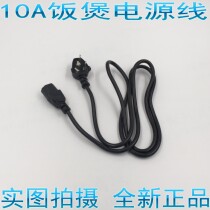 10A rice cooker electric pressure cooker three Jack groove power cord rice cooker soybean milk juicer juicer plug wire