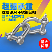 National standard 304 stainless steel d-shaped bow shackle u-ring lifting ring Lifting tool shackle connecting port lug