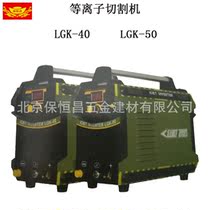 Real-bit LGK-50 plasma cutting machine power large current foot LGK-70 non-contact arc-up arc rate high