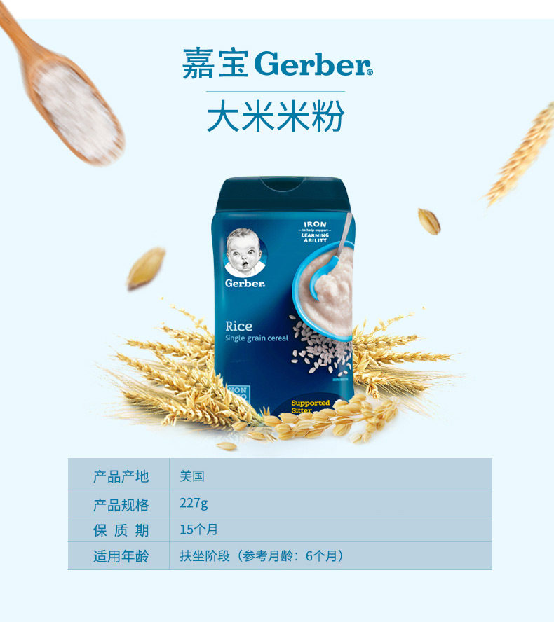 嘉宝纯大米米粉227g*3罐