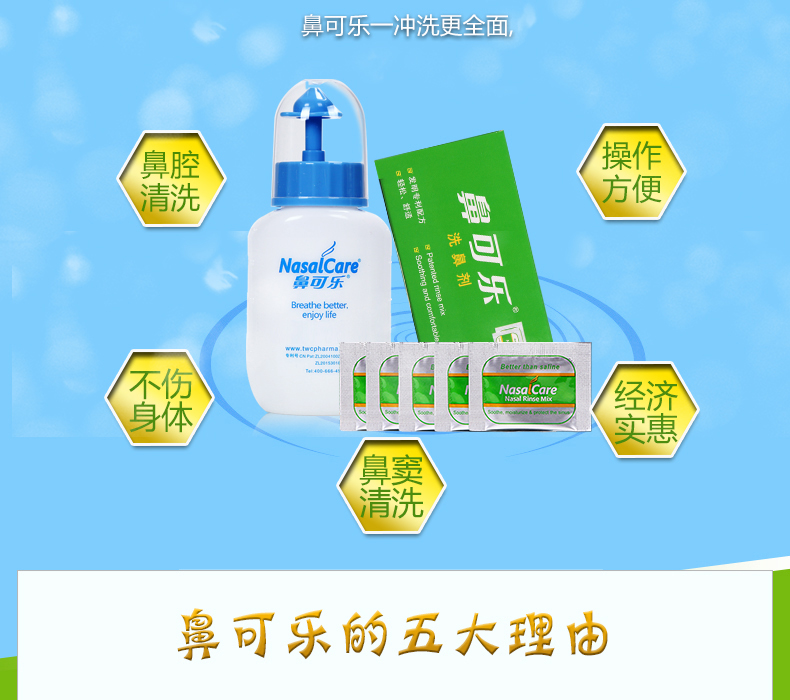 鼻可乐 鼻腔清洗器(成人)240ml/3.5g(内含5袋洗鼻剂)