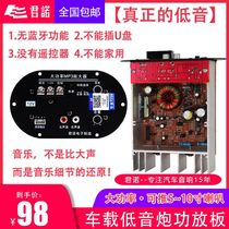 Junnuo Car Subwoofer power amplifier board 12V high power active audio pure overweight speaker motherboard car