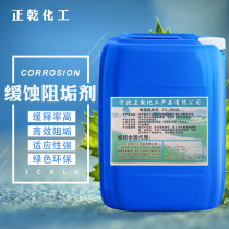 Cooling tower circulating water corrosion and scale inhibitor industrial boiler water scale inhibitor central air conditioning cooling water scale liquid