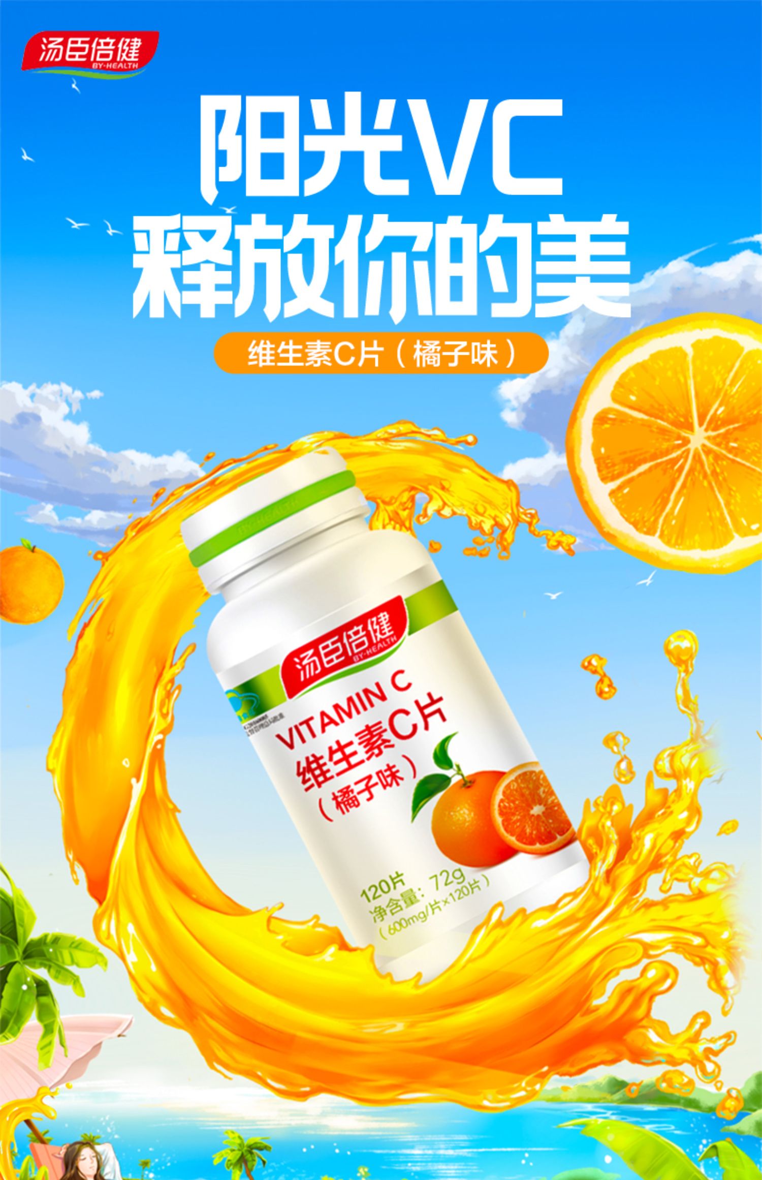 汤臣倍健维生素c咀嚼片片维cvc片维他命c片维生素c含片_上海@我商城