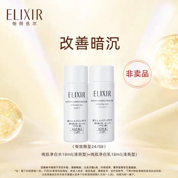 Elisir Pure Skin Whitening Emulsion 18ml. ລາຄາບໍ່ແພງ.