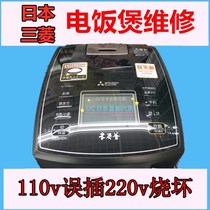Japan imported Mitsubishi Group rice cooker misplaced 220V damage repair management Qingdao Shandong