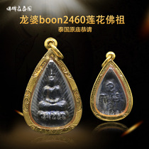 Thai Buddha brand authentic Longpa boon Buddha calendar 2460 Lotus Buddha