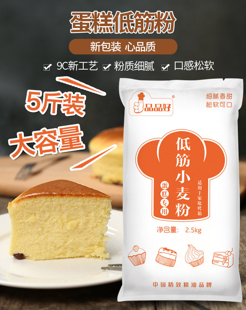 品品好低筋面粉蛋糕粉烘焙原材料饼干专用小麦粉家用面粉5斤包邮_亲淘