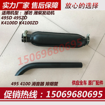 4100 diesel engine silencer K4100D diesel engine Weifang 30kw generator set smoke pipe exhaust pipe