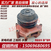 R6105ZD water tank Weichai 75KW generator set fresh water pump assembly Weifang 6105 engine cooling water pump