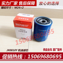 Shaoyuan JX0810Y oil filter oil grid filter adapted for forklift 3t Chongqing 490 Chengchai Xinchang 490