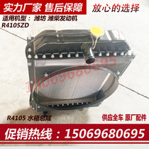 4105 water tank assembly Weifang 50kw generator set radiator R4105ZD diesel engine accessories original factory piece