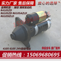 Weifang diesel engine 24v starter motor 11 teeth Weichai 4105 engine 6105 generator set ship machine accessories