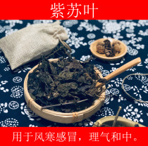 Perilla leaves on behalf of tea soaking feet cold cold cold