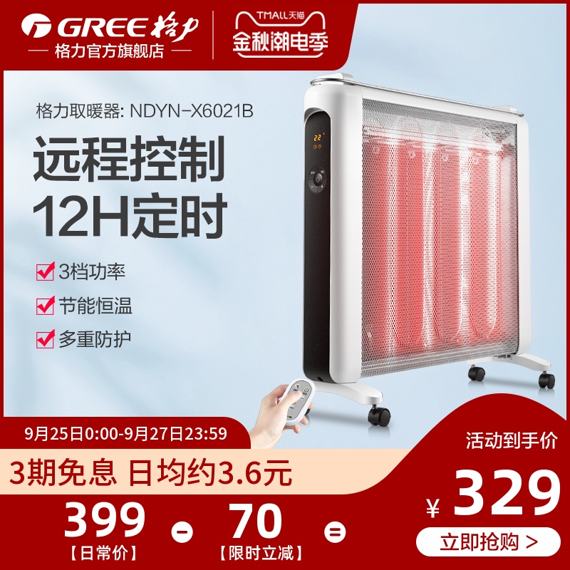 gree heater home energy-saving electric radiator power saving electric heater fast heating stove silicon crystal electric film mute