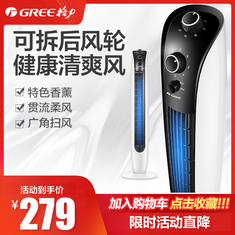 gree electric fan, floor shaking, household table type, leafless, silent, vertical wall fan, light luxury tower fan, tower type, large air volume