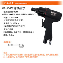 CT - 508 pneumatic screwdriver industrial grade wind batch of powerful high power air batch of tapered pickup screws