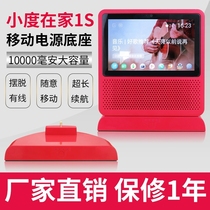 Xiaodu at home 1C 1S NV5001 Charging base Charging Treasure 10000 mAh Charger accessory protection