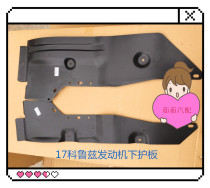 Chevrolet New Coruz Engine Lower Guard Board 15 -18 Engine Bezel Protection Board Boutique Accessories