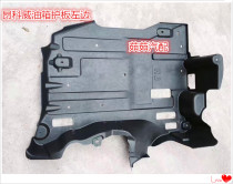 Beek 14-20 ENG KOWIE CAR BOTTOM PROTECTION PLATE FUEL PROTECTION PLATE BOTTOM PLATE GUARD PLATE LEFT RIGHT GUARD PLATE CAR BOTTOM LOWER GUARD PLATE