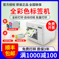 EPSON color label printer TM-C3520 Self-adhesive commercial small food chemical trademark printing machine