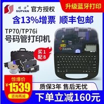 Suofang line number machine TP70 tp76i8086 Bluetooth number tube coding machine Portable sleeve printer 66i