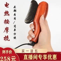 Shanyuanju electric comb dredging Meridian head treatment non-horn head scraping Meridian head treatment comb